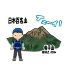 日本百名山 登山男子 東北0125b（個別スタンプ：8）