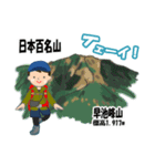 日本百名山 登山男子 東北0125b（個別スタンプ：10）