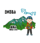 日本百名山 登山男子 東北0125b（個別スタンプ：12）