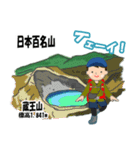 日本百名山 登山男子 東北0125b（個別スタンプ：17）