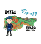 日本百名山 登山男子 東北0125b（個別スタンプ：23）