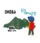 日本百名山 登山男子 東北0125b（個別スタンプ：25）