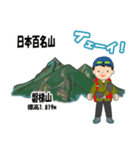 日本百名山 登山男子 東北0125b（個別スタンプ：26）