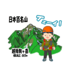 日本百名山 登山男子 上信越0125c（個別スタンプ：1）