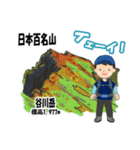 日本百名山 登山男子 上信越0125c（個別スタンプ：8）