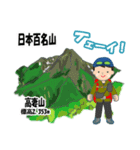 日本百名山 登山男子 上信越0125c（個別スタンプ：18）