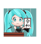 令和仕様 初音ミクスタンプ 日常編（個別スタンプ：7）