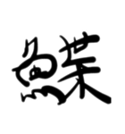 魚文字(リアル)（個別スタンプ：8）