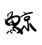 魚文字(リアル)（個別スタンプ：10）
