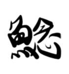 魚文字(リアル)（個別スタンプ：22）