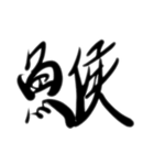 魚文字(リアル)（個別スタンプ：27）