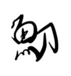 魚文字(リアル)（個別スタンプ：37）