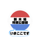 バス停今ここ！東京区内 木11系統（個別スタンプ：19）
