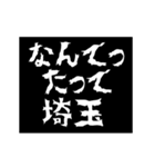 (埼玉)レペゼン 全国スタンプ 動くアニメ（個別スタンプ：2）