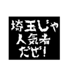 (埼玉)レペゼン 全国スタンプ 動くアニメ（個別スタンプ：3）