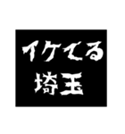 (埼玉)レペゼン 全国スタンプ 動くアニメ（個別スタンプ：14）