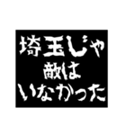(埼玉)レペゼン 全国スタンプ 動くアニメ（個別スタンプ：19）