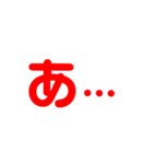 ひらがな表現 あ（個別スタンプ：8）
