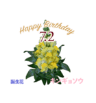 7月誕生日の友達に誕生花でHappy Birthday（個別スタンプ：2）
