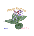 7月誕生日の友達に誕生花でHappy Birthday（個別スタンプ：9）