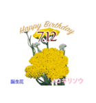 7月誕生日の友達に誕生花でHappy Birthday（個別スタンプ：12）
