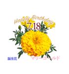 7月誕生日の友達に誕生花でHappy Birthday（個別スタンプ：18）