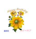 7月誕生日の友達に誕生花でHappy Birthday（個別スタンプ：21）