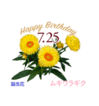 7月誕生日の友達に誕生花でHappy Birthday（個別スタンプ：25）
