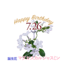 7月誕生日の友達に誕生花でHappy Birthday（個別スタンプ：26）