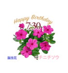 7月誕生日の友達に誕生花でHappy Birthday（個別スタンプ：30）