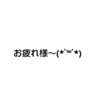 シンプルなよく使う言葉＆顔文字（個別スタンプ：2）