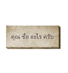 タイ語石板であいさつ（個別スタンプ：8）