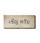 タイ語石板であいさつ（個別スタンプ：11）