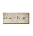 タイ語石板であいさつ（個別スタンプ：18）