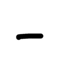 数字スタンプ
漢字もある（個別スタンプ：11）