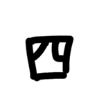 数字スタンプ
漢字もある（個別スタンプ：14）