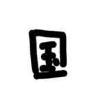 数字スタンプ
漢字もある（個別スタンプ：22）
