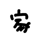 数字スタンプ
漢字もある（個別スタンプ：24）