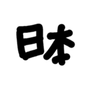 数字スタンプ
漢字もある（個別スタンプ：28）