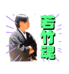 若竹男子 part.2（個別スタンプ：1）