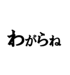 山形弁（シンプルな単語 その2）（個別スタンプ：36）