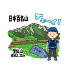 日本百名山 登山男子 関東尾瀬0125d（個別スタンプ：7）