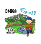 日本百名山 登山男子 関東尾瀬0125d（個別スタンプ：8）