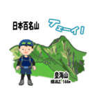 日本百名山 登山男子 関東尾瀬0125d（個別スタンプ：17）