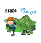 日本百名山 登山男子 関東尾瀬0125d（個別スタンプ：18）