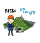 日本百名山 登山男子 関東尾瀬0125d（個別スタンプ：23）