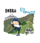 日本百名山 登山男子 関東尾瀬0125d（個別スタンプ：31）