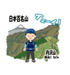 日本百名山 登山男子 関東尾瀬0125d（個別スタンプ：32）