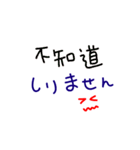 手書きの日本語と中国語の単語ステッカーII（個別スタンプ：16）