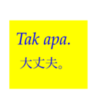 マレー語と日本語の挨拶(付箋紙風)（個別スタンプ：14）